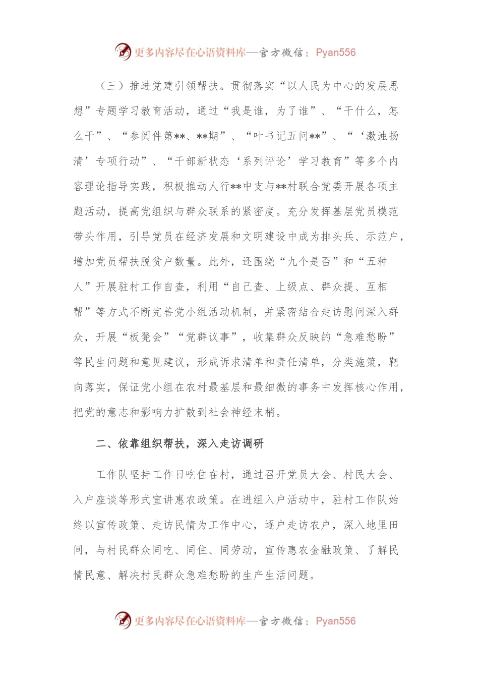 2022年驻村精准帮扶工作总结 (1).docx_第2页