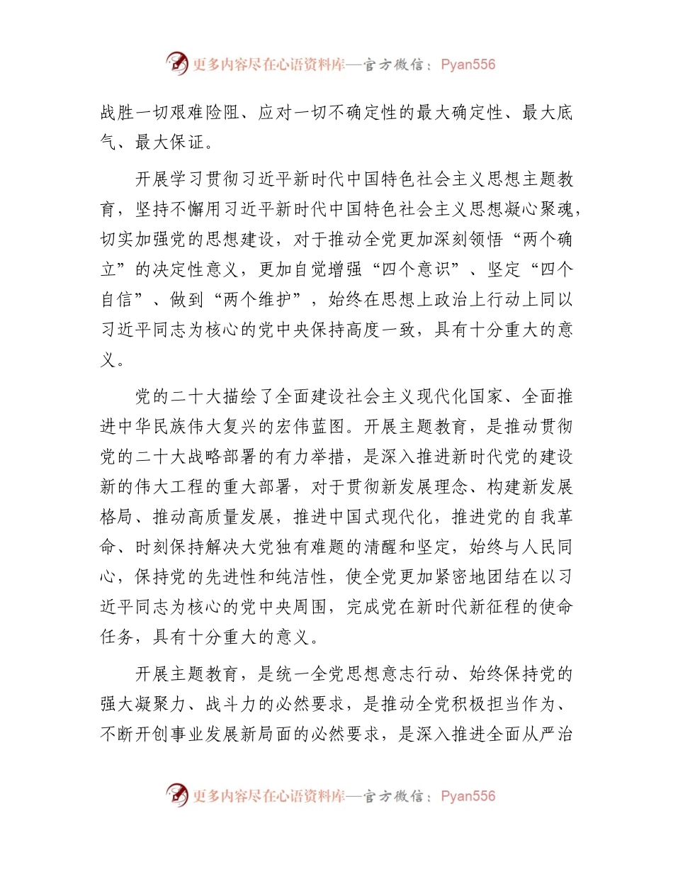 2023年主题教育实施方案7400字.docx_第2页