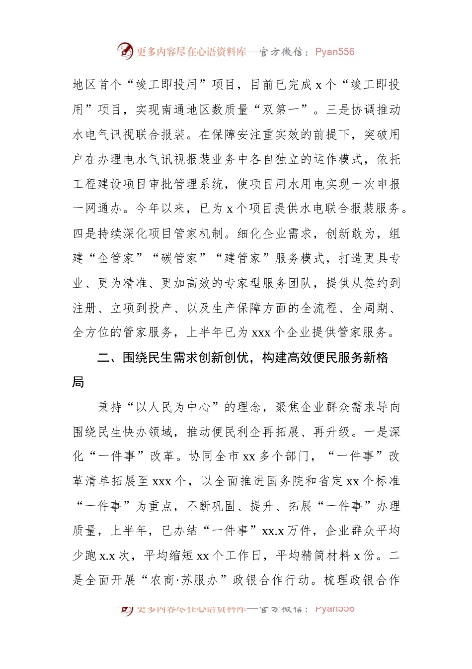 2023年上半年政务服务工作总结.docx_第2页