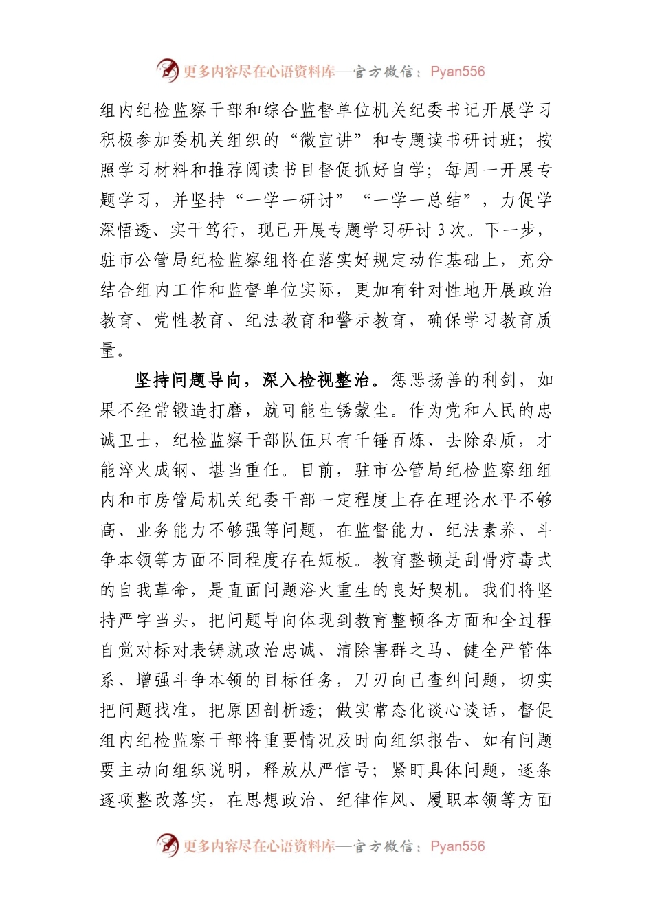 (6篇)开展教育整顿心得体会汇编.docx_第2页