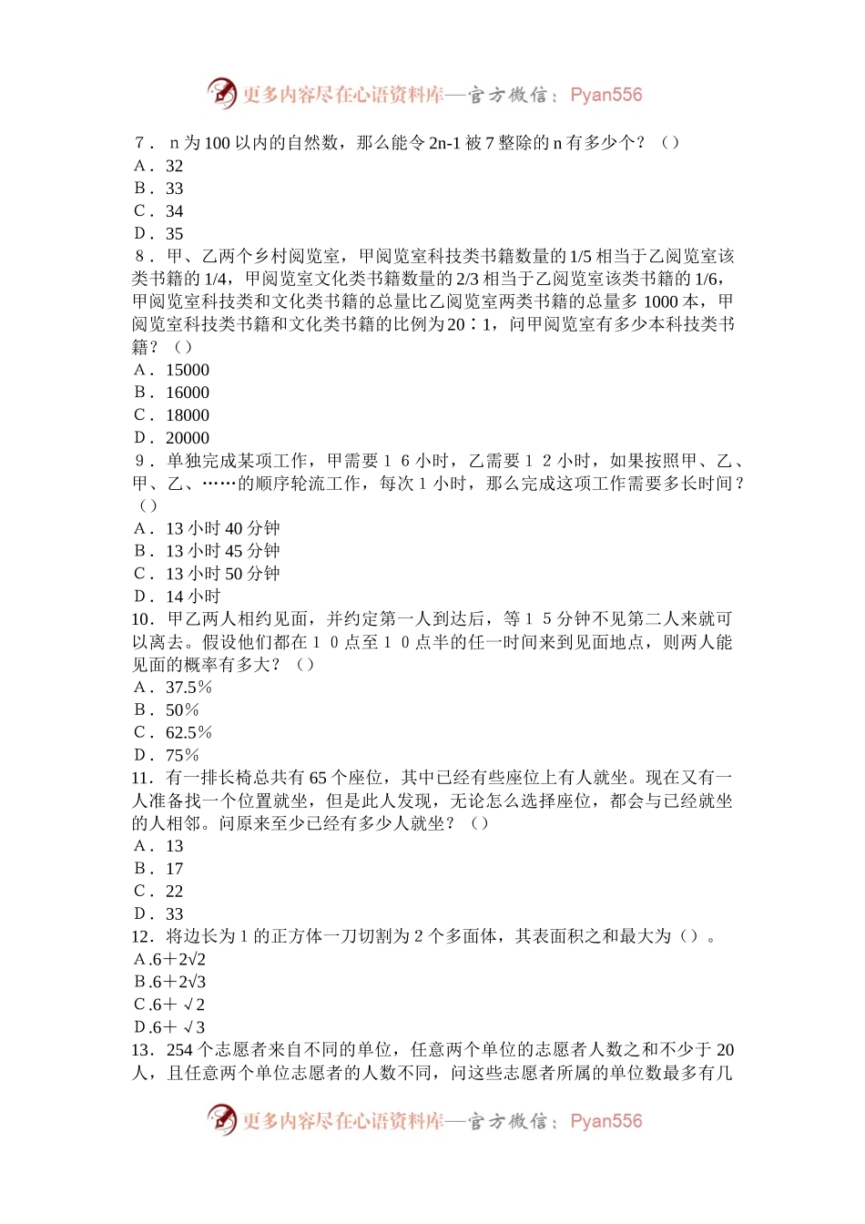 2010年云南公务员考试行测真题及答案.docx_第2页