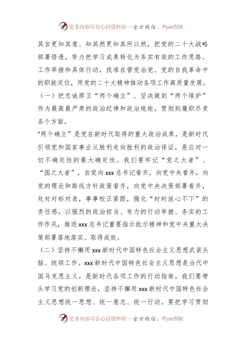 2023年党风廉政建设工作会议上的讲话.docx_第2页