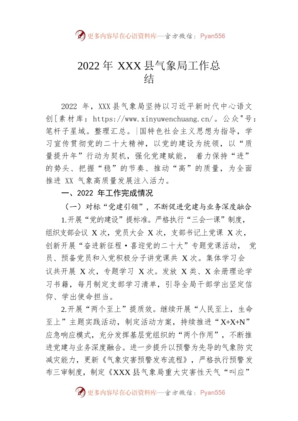 2022年XX县气象局工作总结（20221114）.docx_第1页