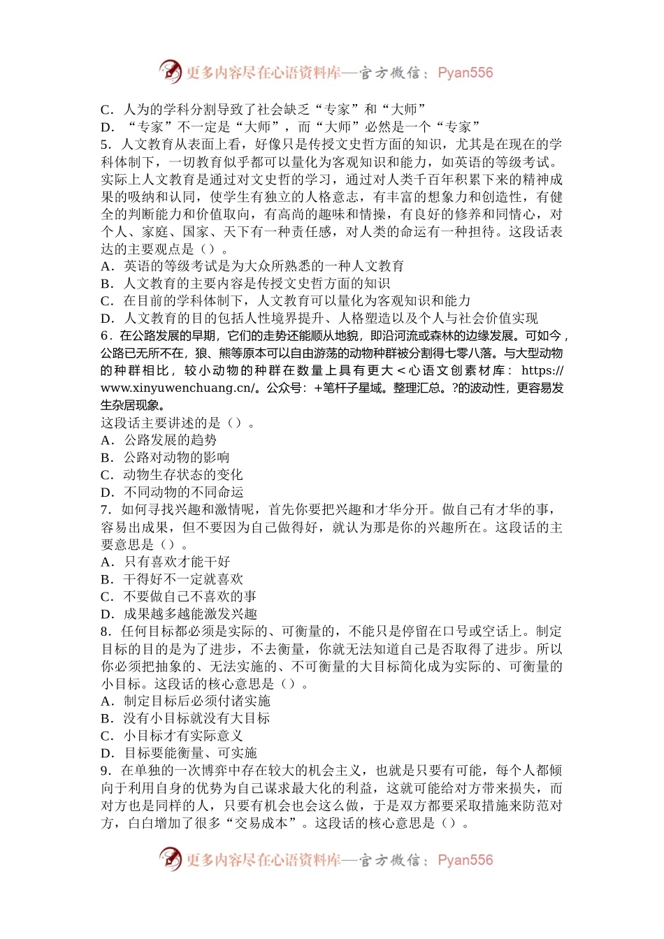 2006年上海国家公务员行测考试真题及答案-B类.docx_第2页