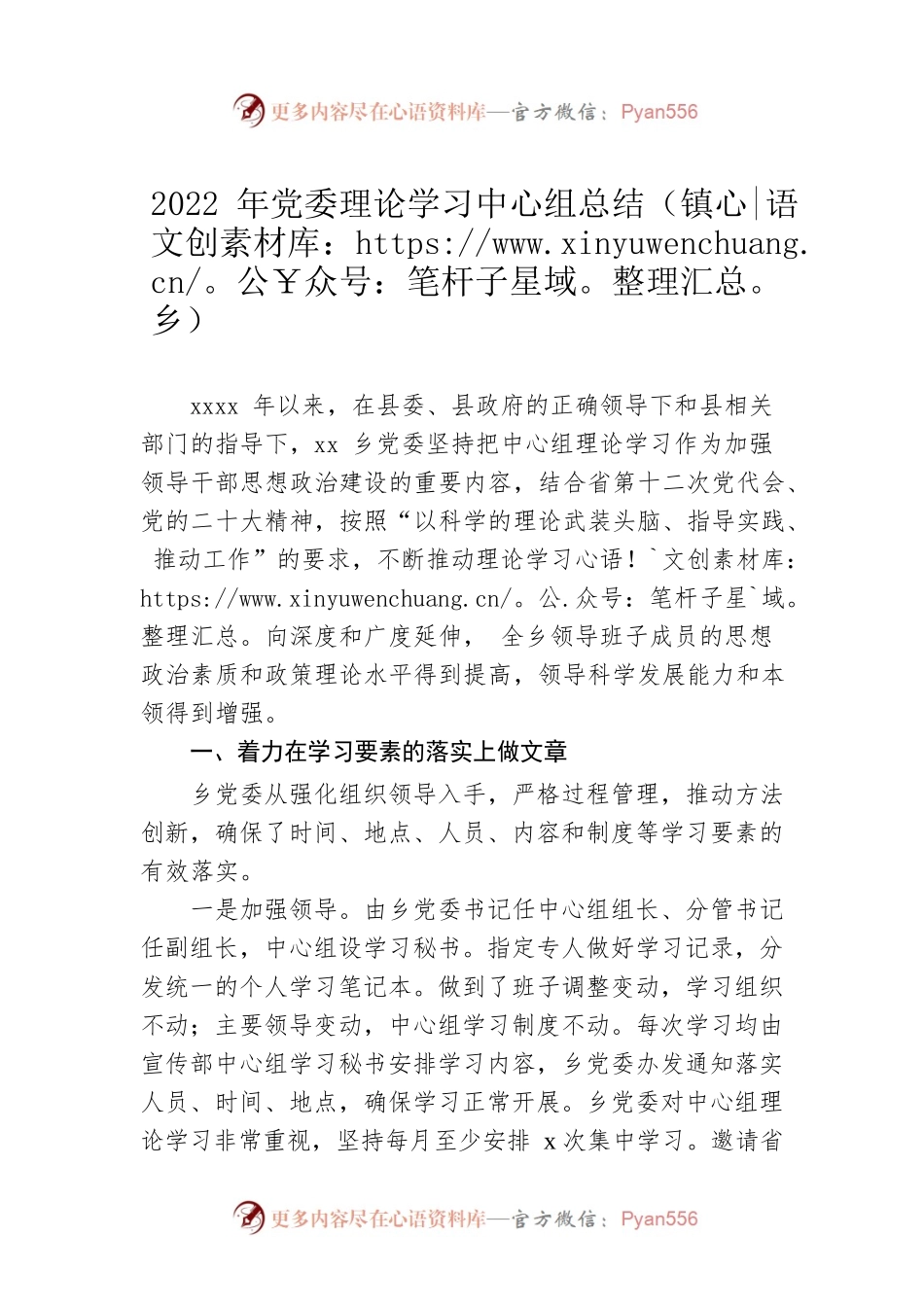 2022年党委理论学习中心组总结（镇乡）.docx_第1页