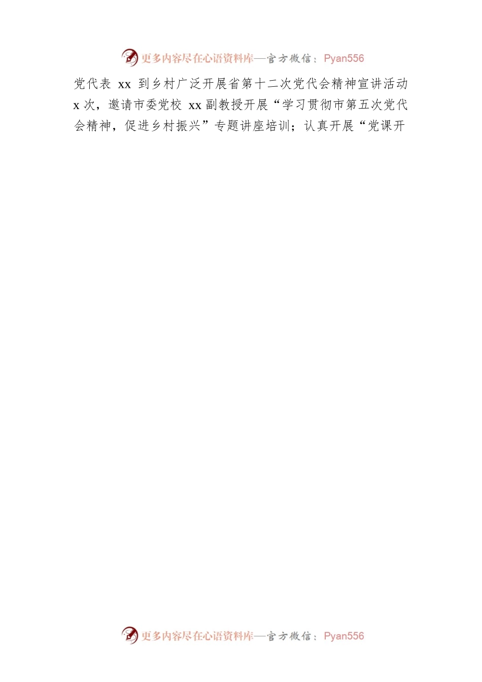 2022年党委理论学习中心组总结（镇乡）.docx_第2页