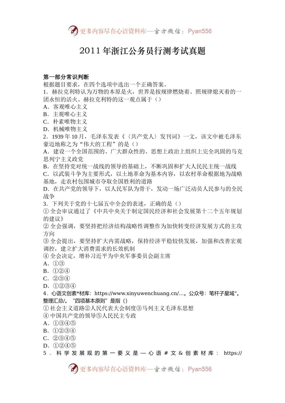 2011年浙江公务员行测考试真题.docx_第1页