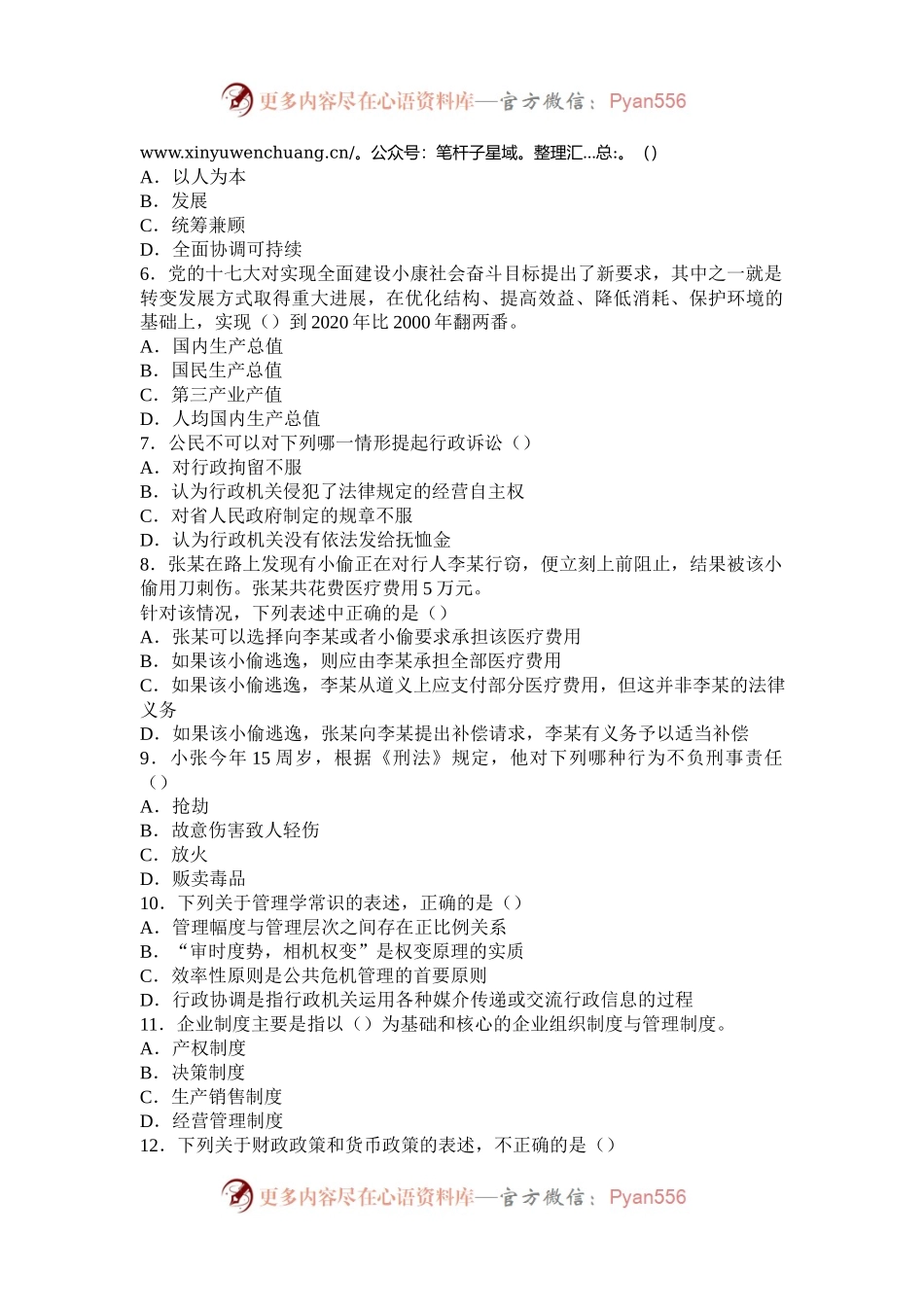 2011年浙江公务员行测考试真题.docx_第2页