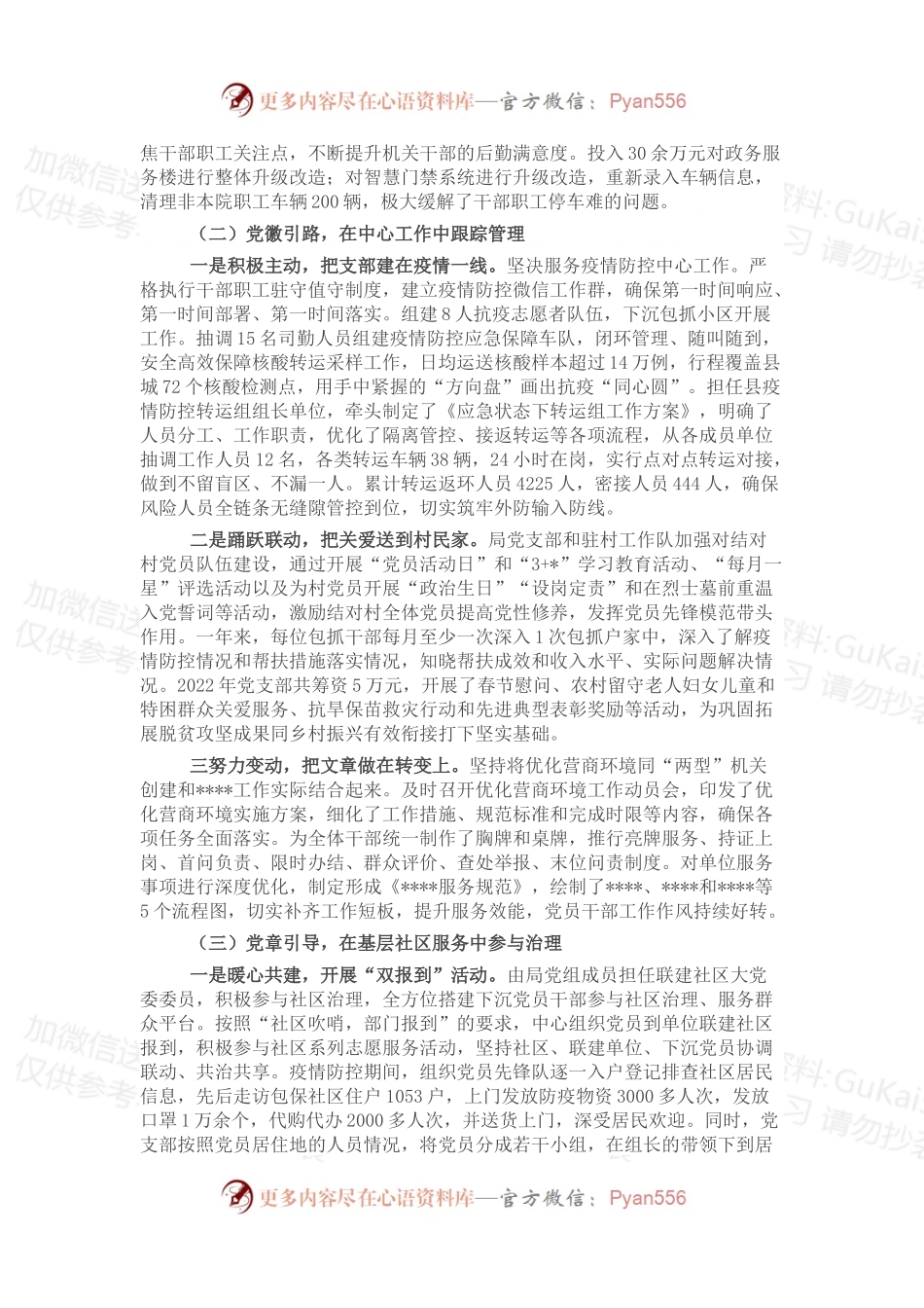 2022年度局机关党支部工作总结和2023年工作计划.docx_第2页