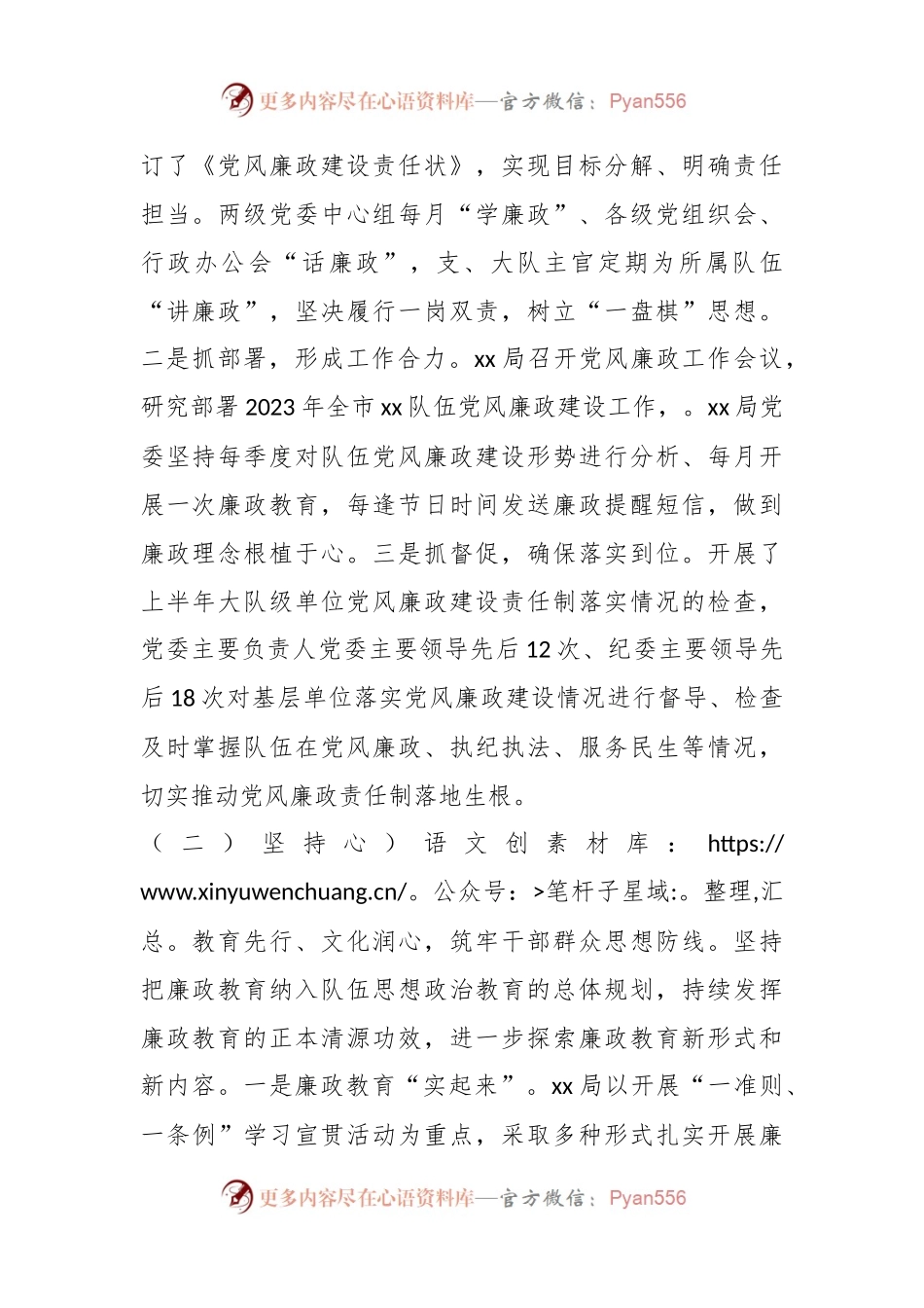 2023上半年党风廉政责任制执行情况的报告.docx_第2页