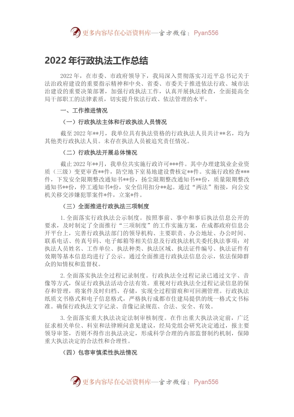 2022年行政执法工作总结.docx_第1页