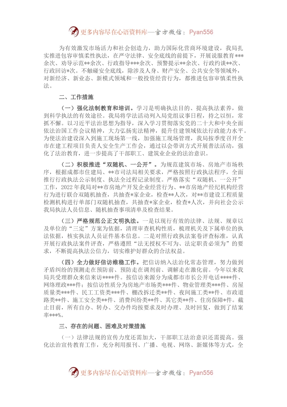 2022年行政执法工作总结.docx_第2页