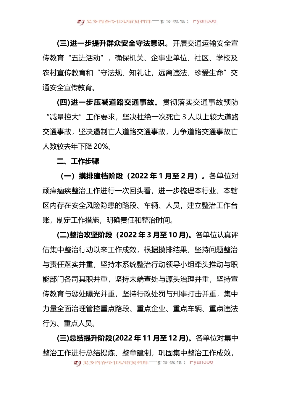 2022年县交通运输系统交通问题顽瘴痼疾集中整治行动方案.docx_第2页