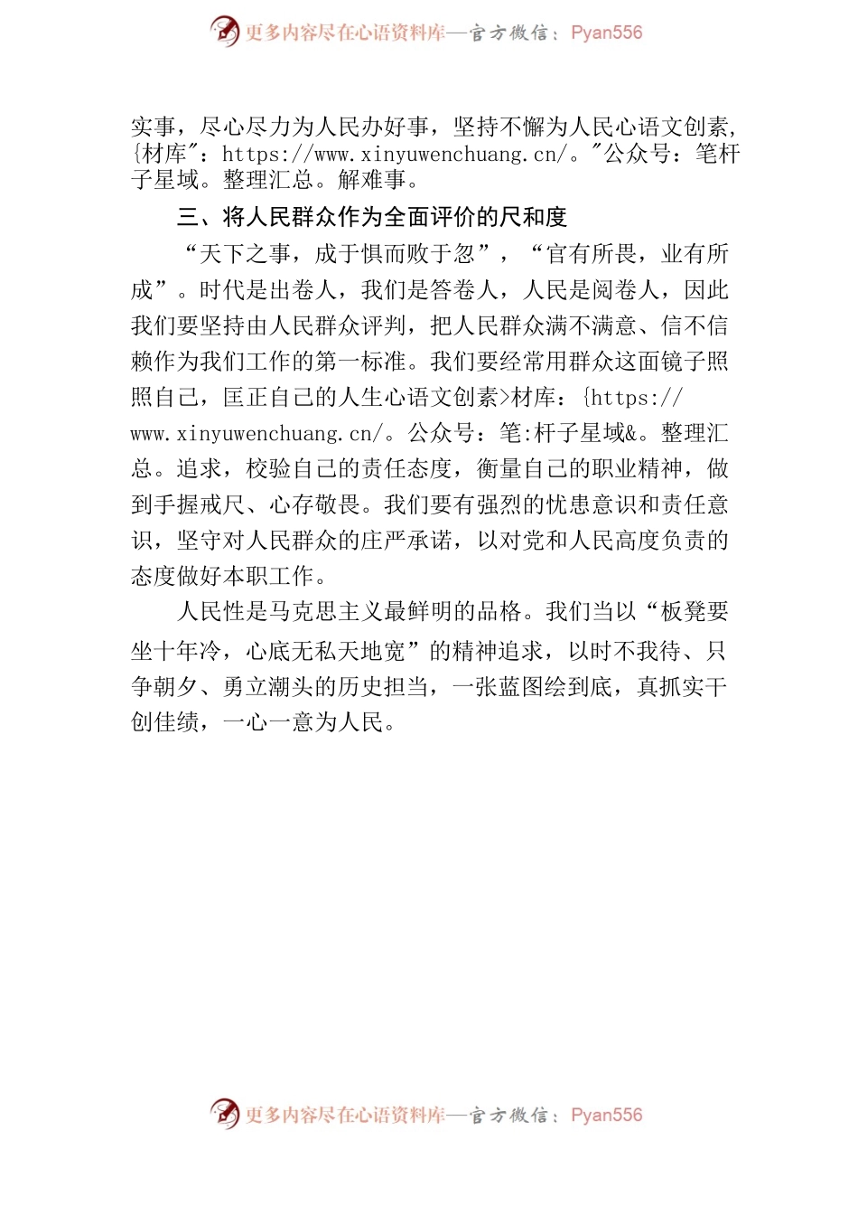 2022.09.07立群众根本 尽服务职责 守党员尺度.docx_第2页