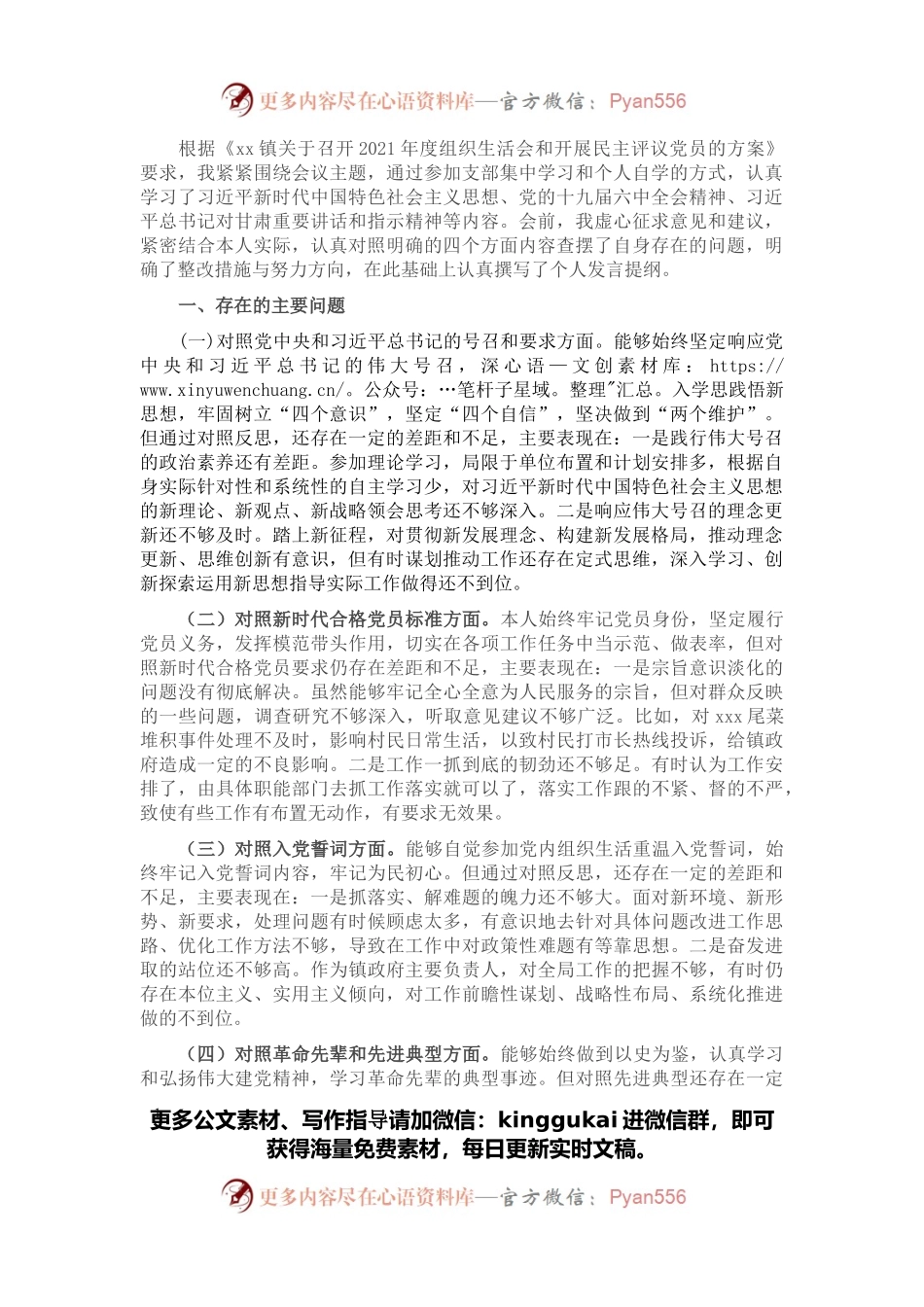 2021年度组织生活会个人对照检查材料(乡镇镇长).docx_第1页