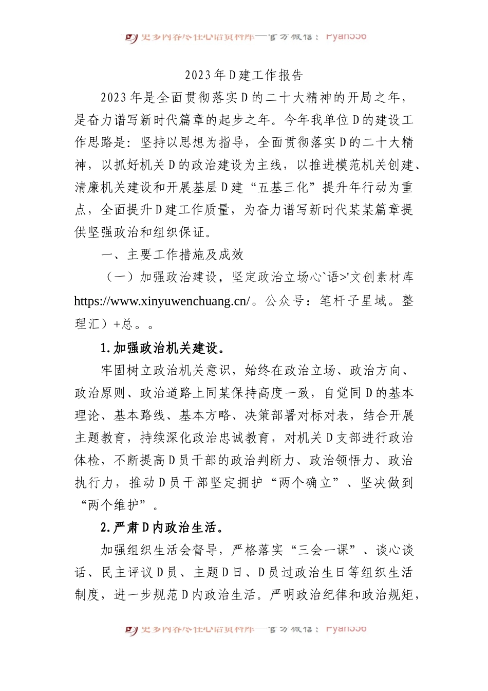 2023年党建工作报告.docx_第1页
