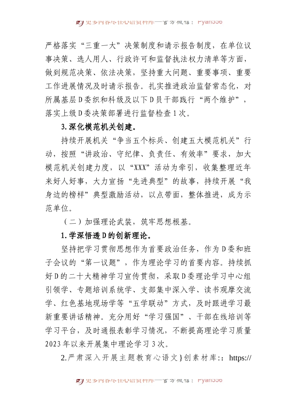 2023年党建工作报告.docx_第2页