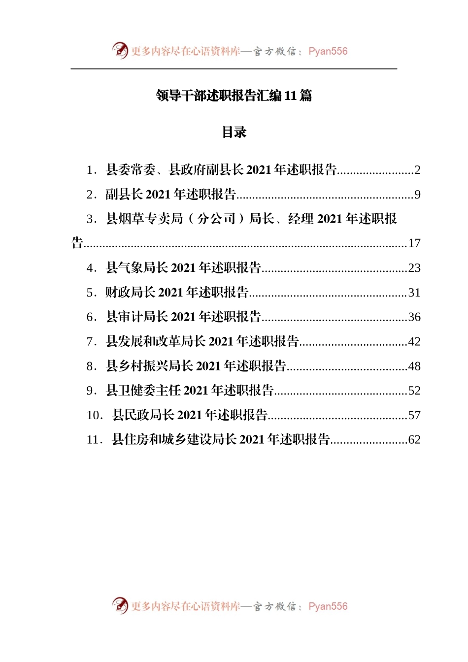 11篇2021年述职述廉述责述法报告.docx_第1页