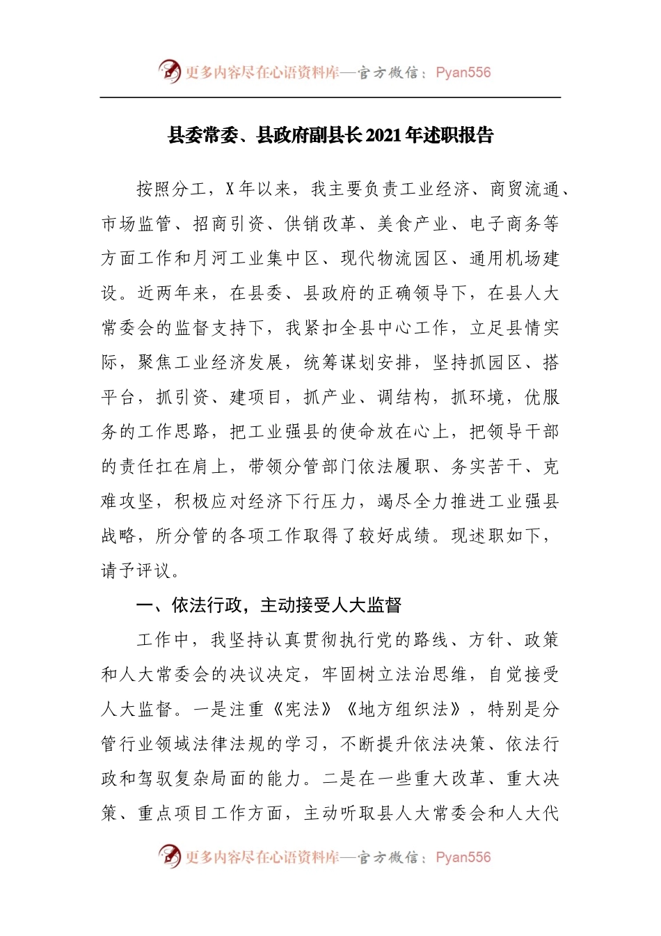 11篇2021年述职述廉述责述法报告.docx_第2页