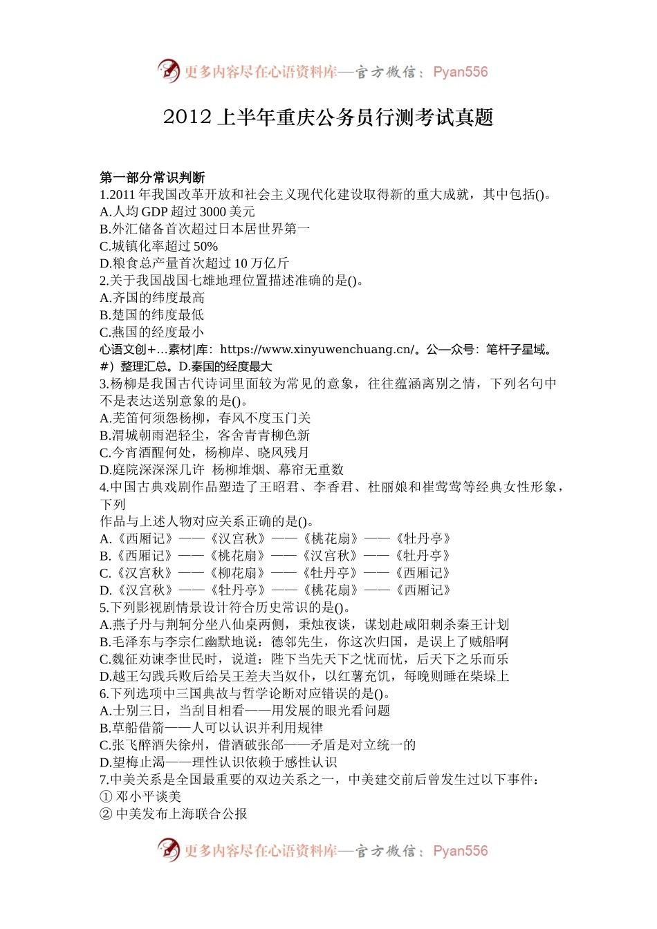 2012上半年重庆公务员行测考试真题.docx_第1页