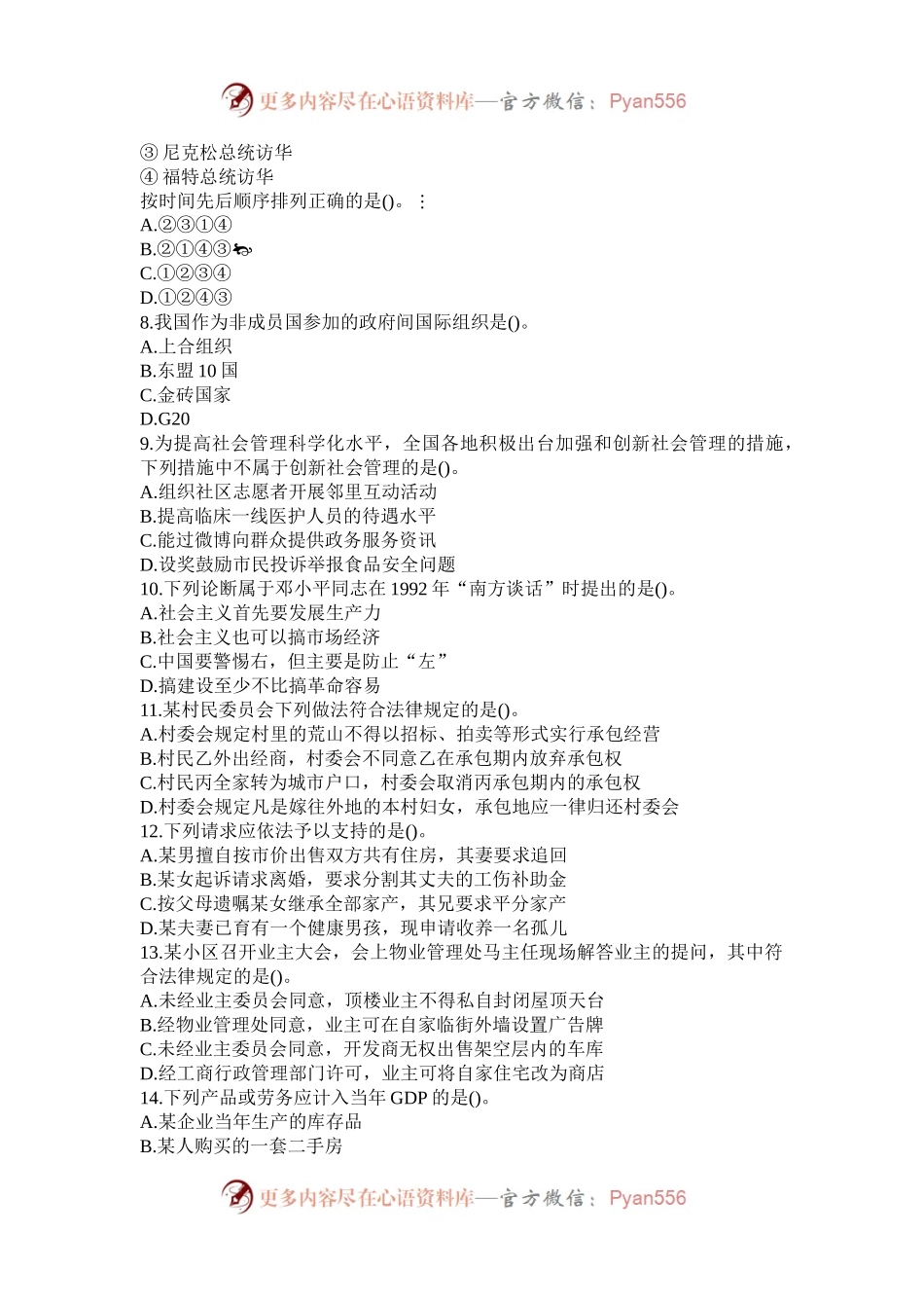 2012上半年重庆公务员行测考试真题.docx_第2页