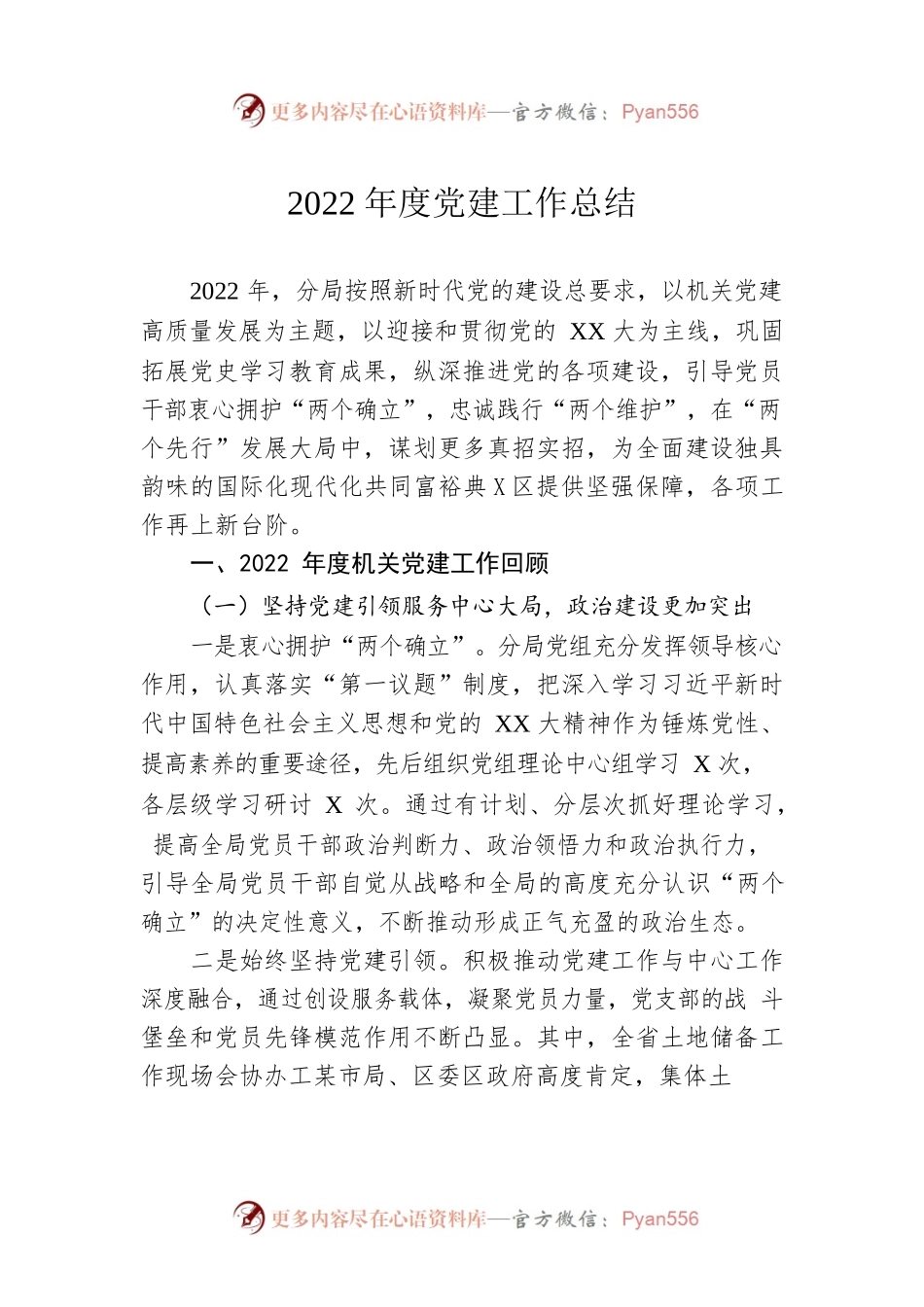2022年度党建工作总结.docx_第1页
