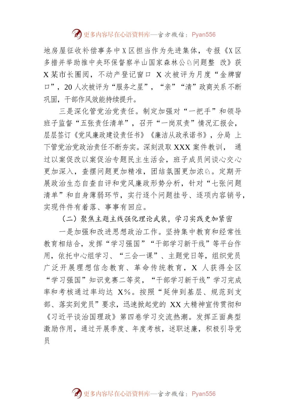 2022年度党建工作总结.docx_第2页