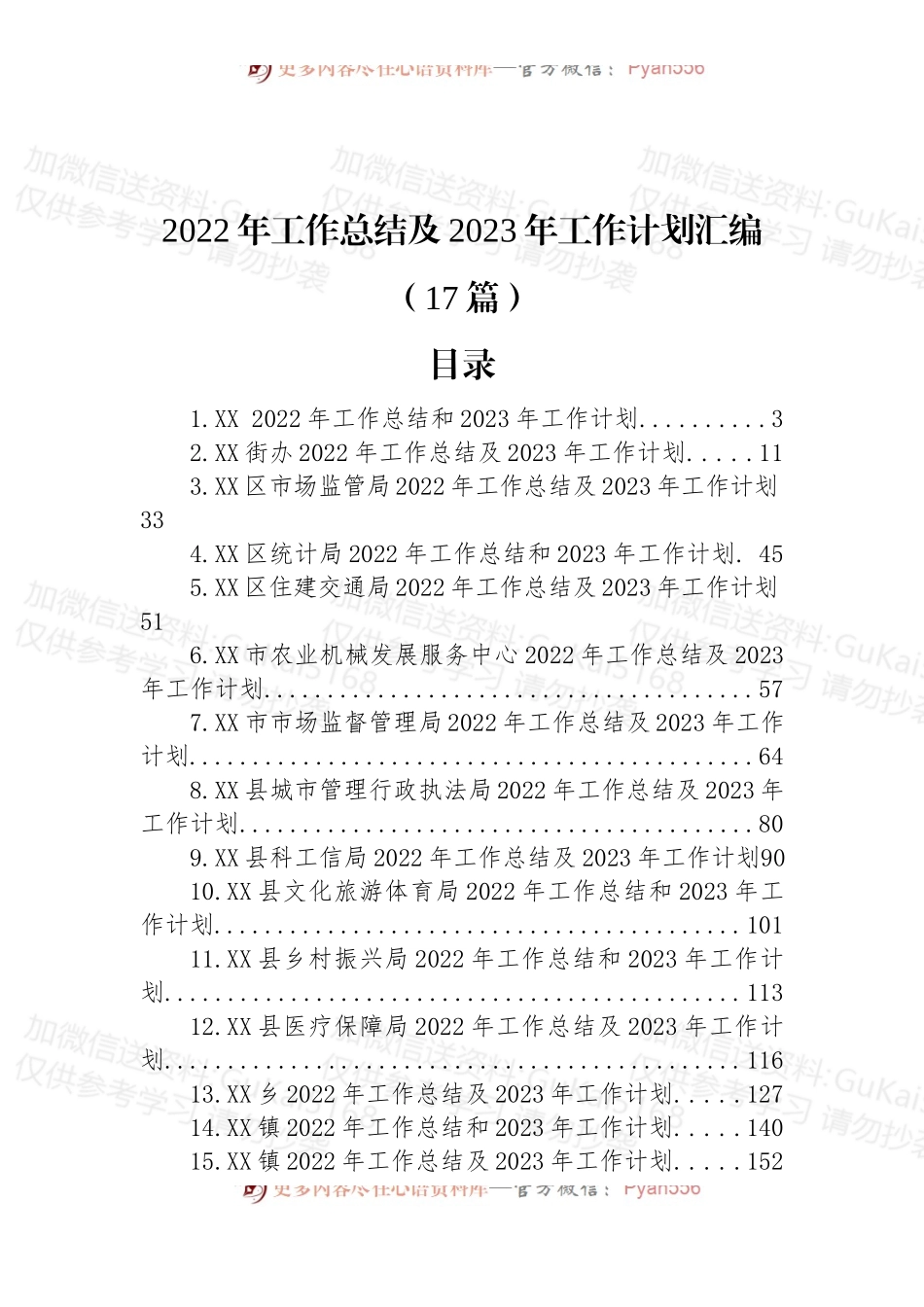 (17篇)2022年工作总结及2023年工作计划汇编.docx_第1页