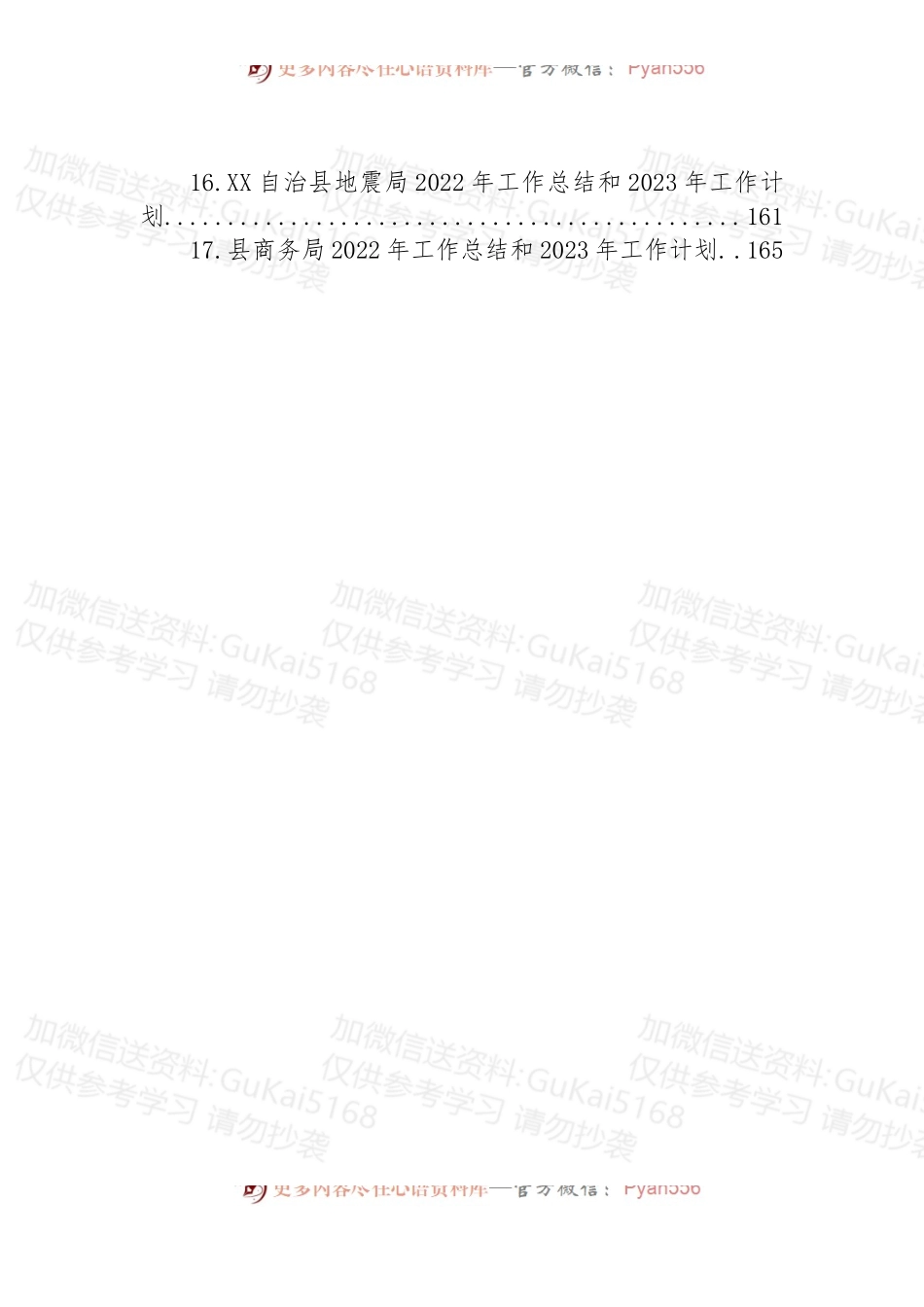 (17篇)2022年工作总结及2023年工作计划汇编.docx_第2页