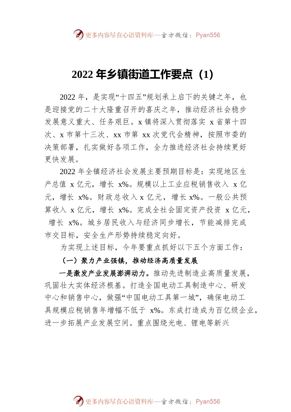 2022年乡镇街道工作要点汇编（2篇）.docx_第2页