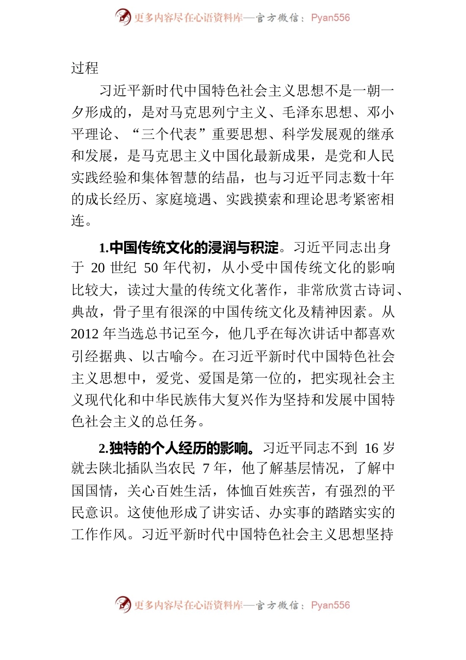 2023主题教育党课（20230630）.docx_第2页