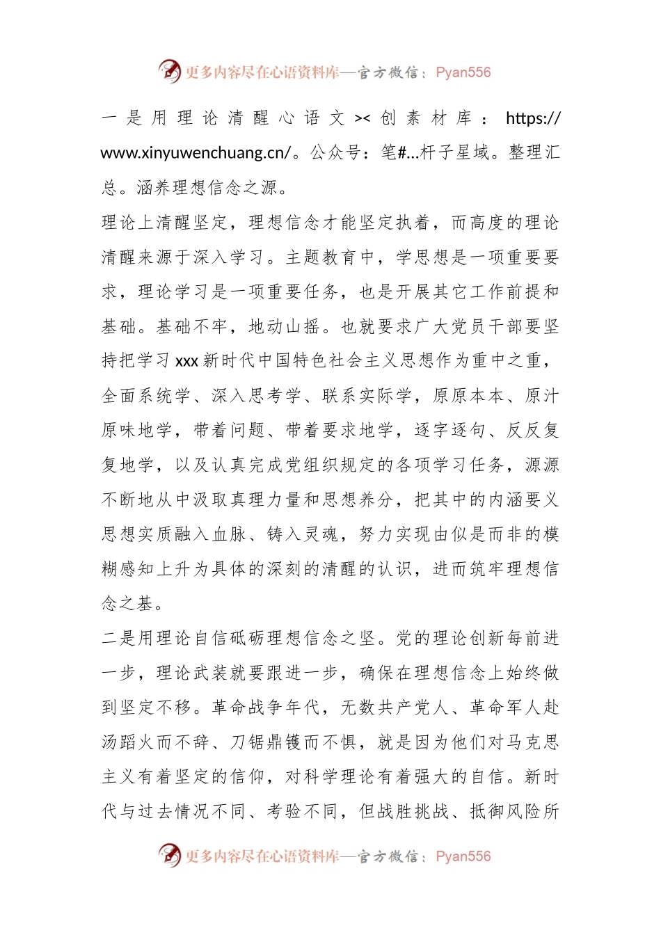 2023年XX县处级干部主题教育发言材料.docx_第2页