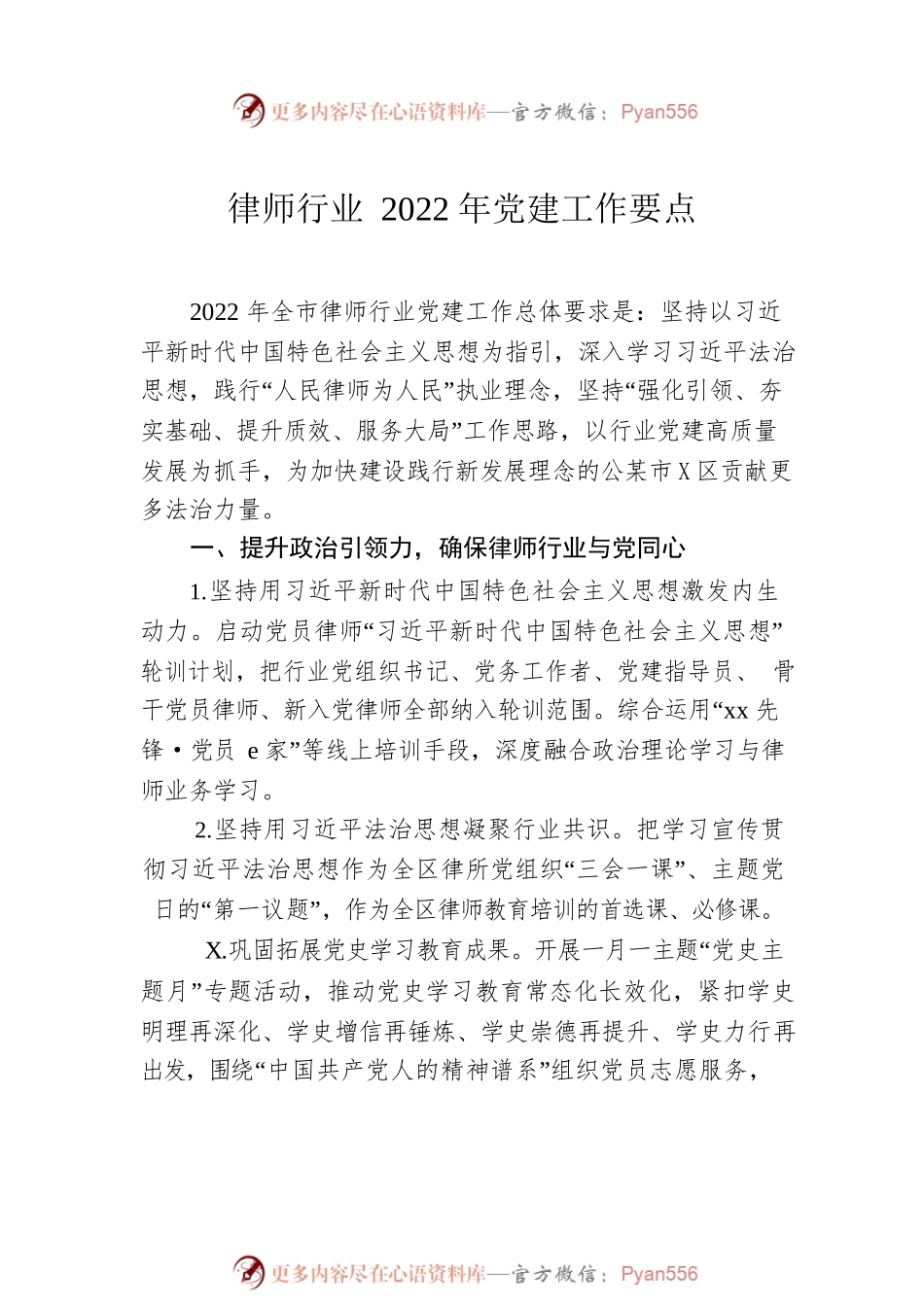 2022年党建工作总结汇编（11篇）.docx_第2页