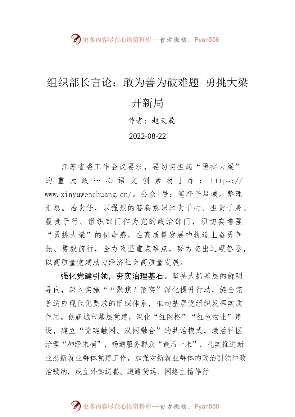 2022年组织部长言论汇编（9篇）.docx_第2页