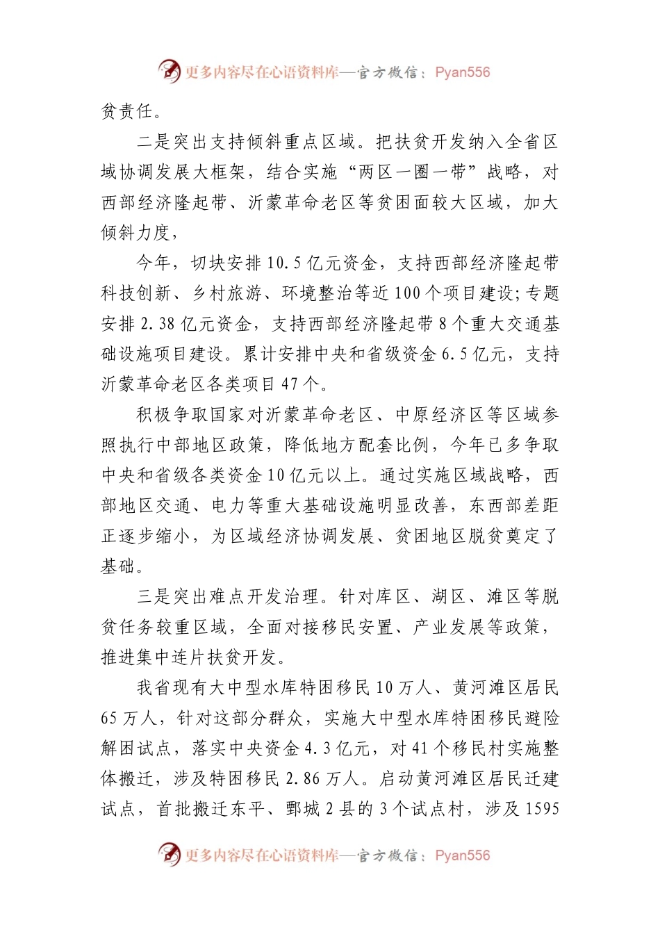(3篇)东西部扶贫协作座谈会讲话稿.docx_第2页