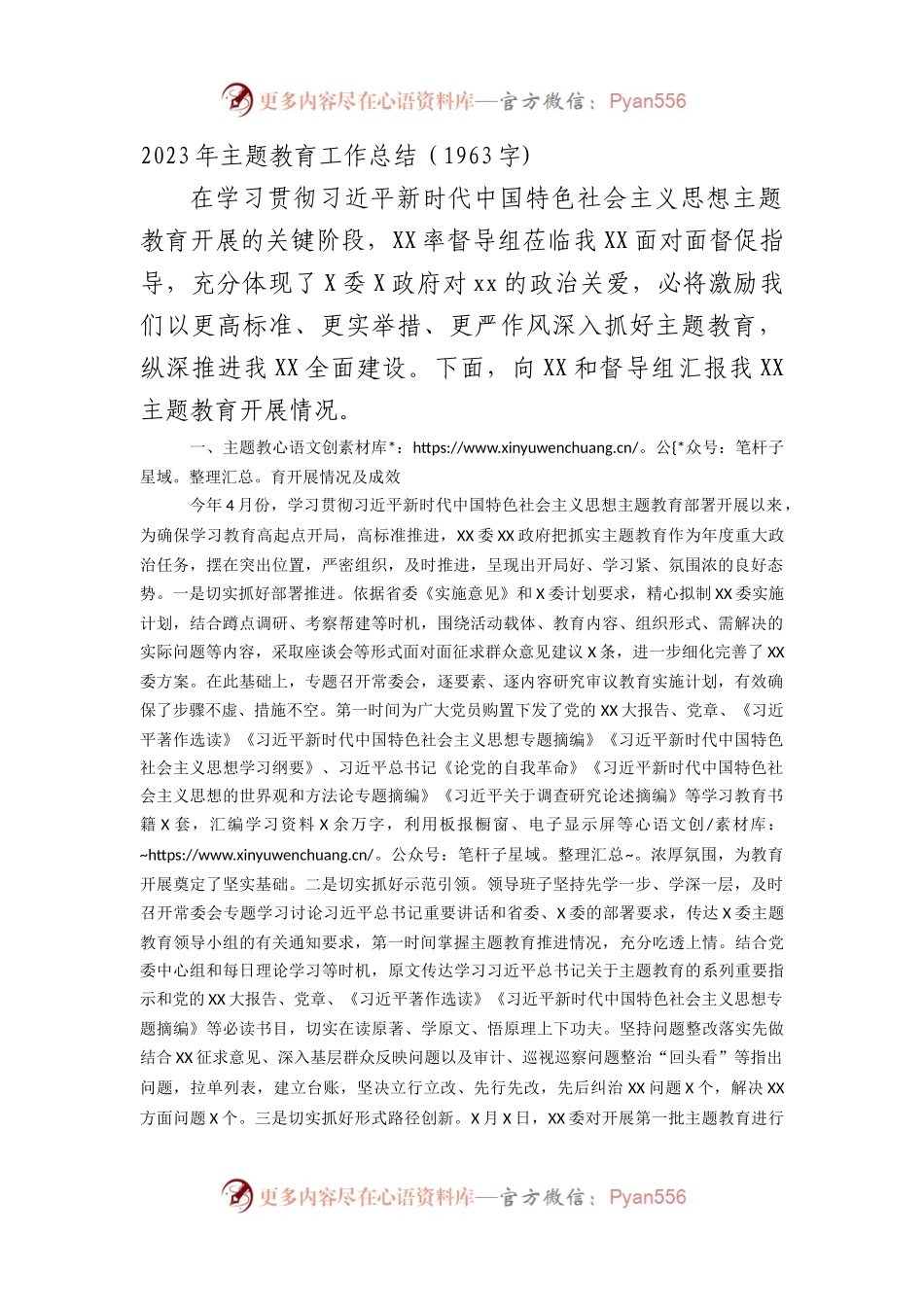 2023年主题教育工作总结.docx_第1页