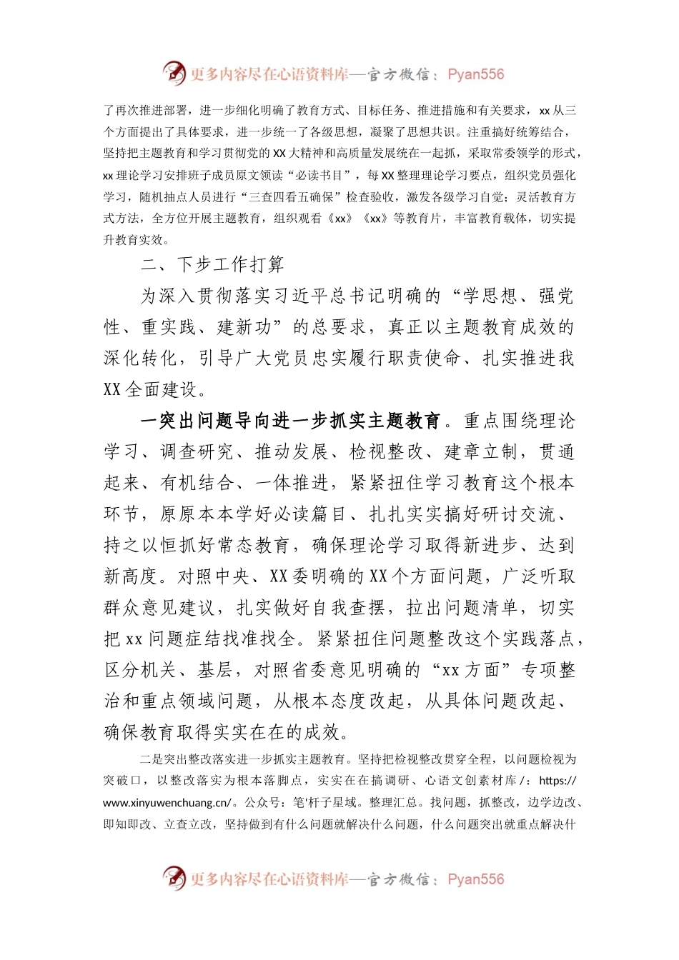 2023年主题教育工作总结.docx_第2页