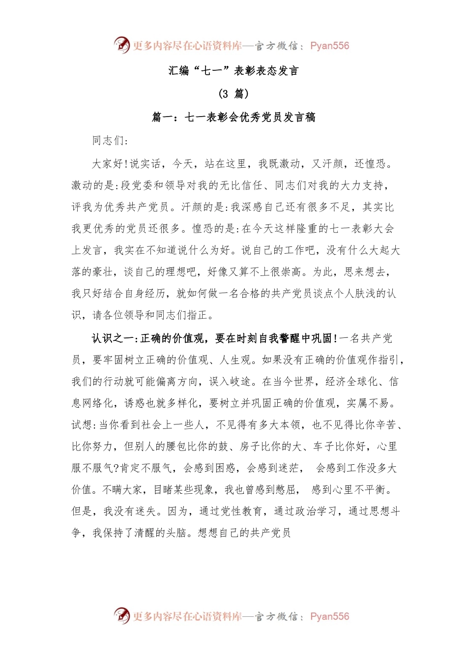 (3篇)汇编“七一”表彰表态发言.docx_第1页