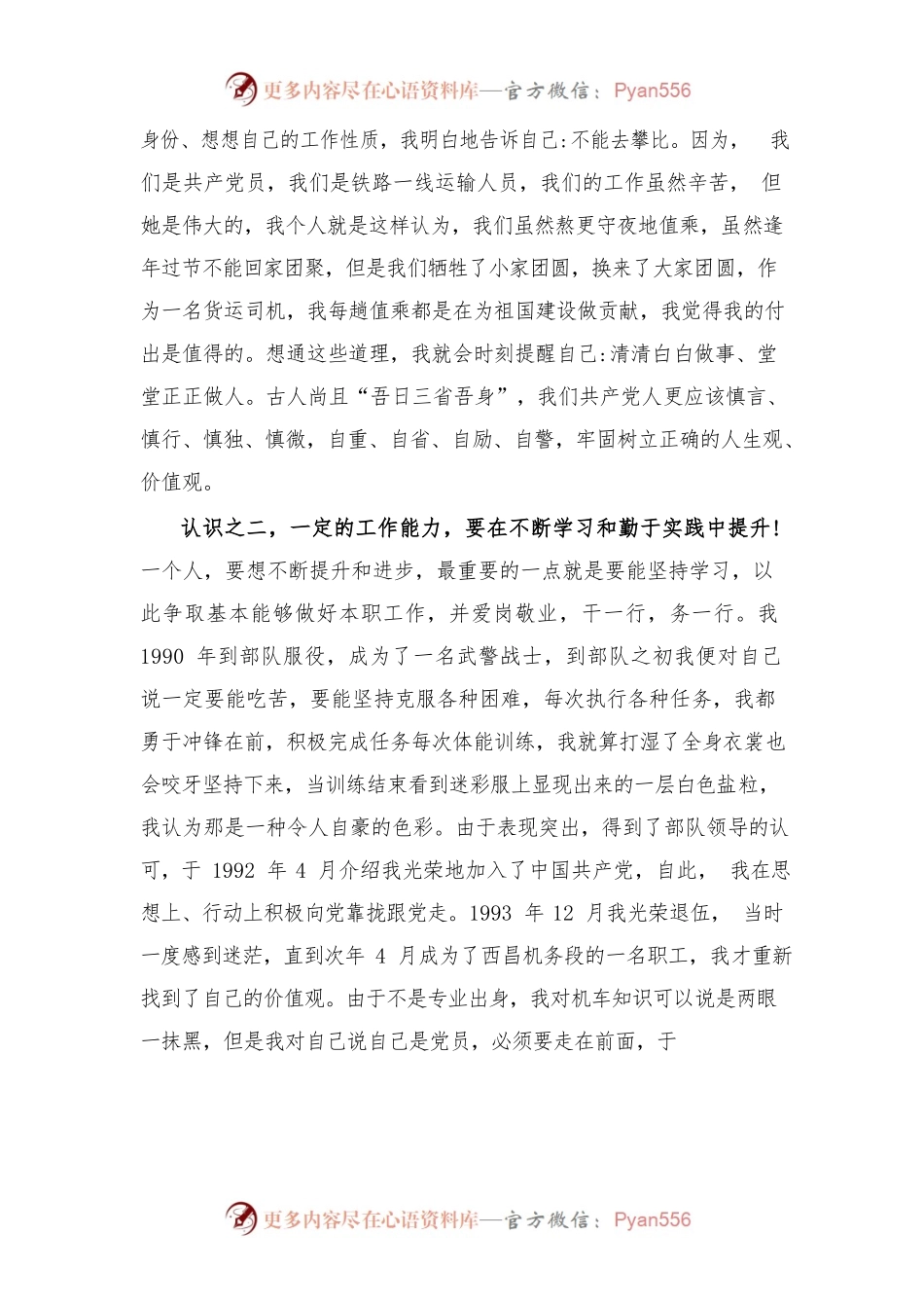 (3篇)汇编“七一”表彰表态发言.docx_第2页
