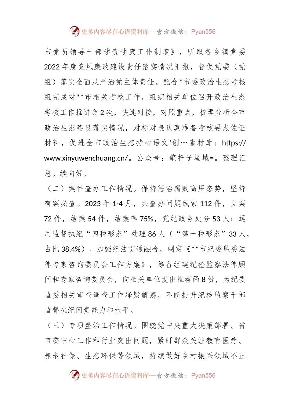 2023年X市纪委监委上半年工作总结及下半年工作计划.docx_第2页