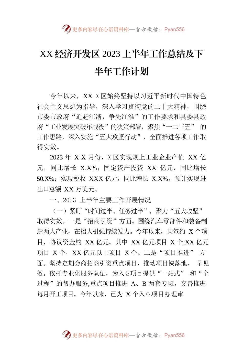 2023年上半年工作总结及2023下半年工作计划汇编（3篇）.docx_第2页
