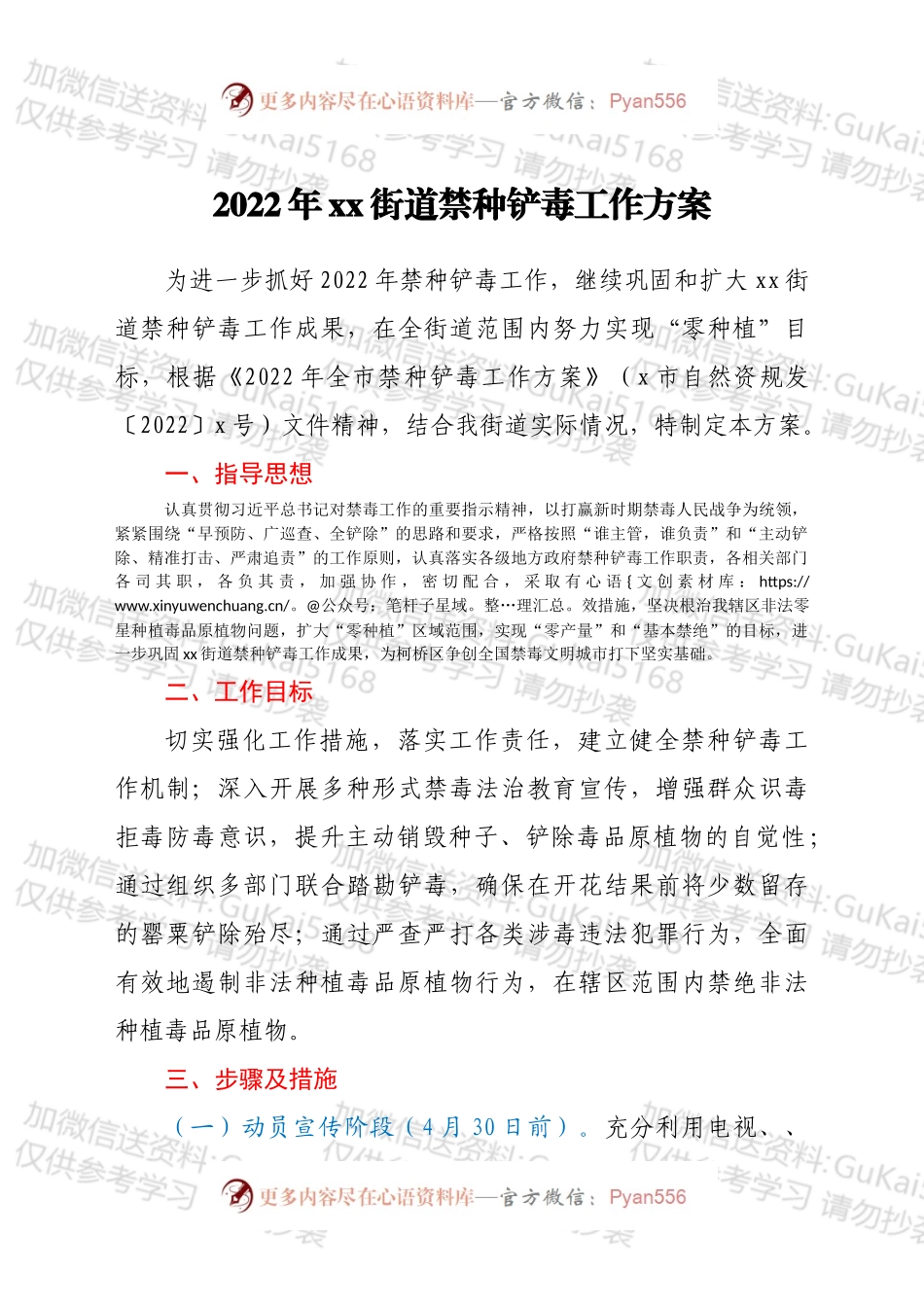2022年xx街道禁种铲毒工作方案.docx_第1页