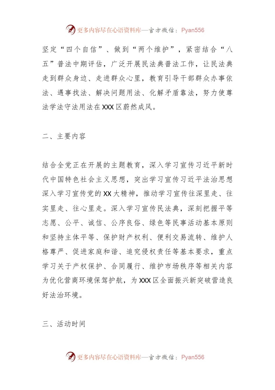 2023年全区“美好生活•民法典相伴”主题宣传月方案.docx_第2页