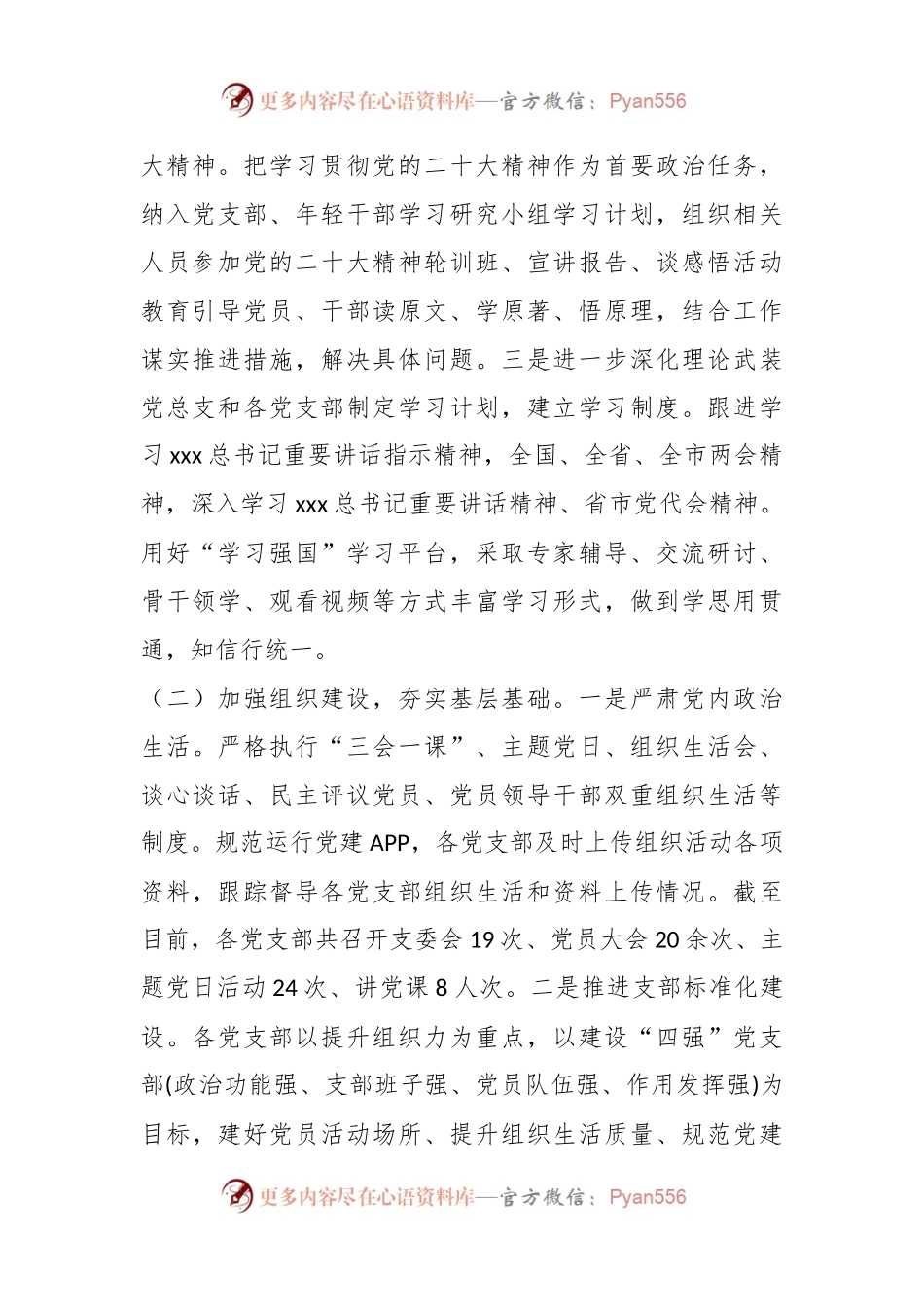 2023年上半年某局党建工作总结及下半年工作计划.docx_第2页