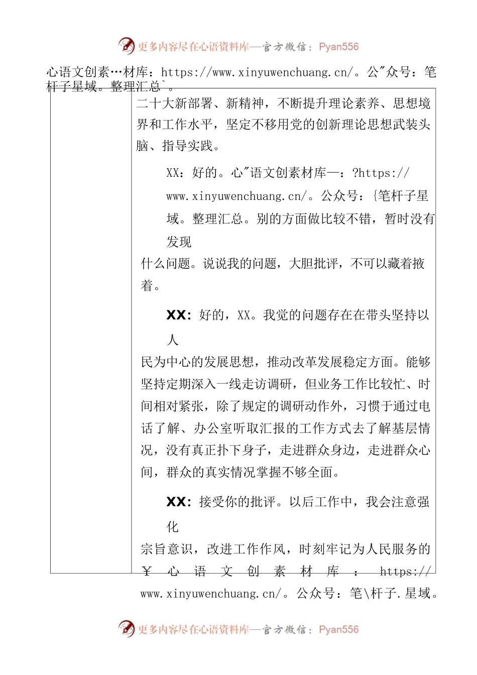 2022年度民主生活会谈心谈话表（1）.docx_第2页