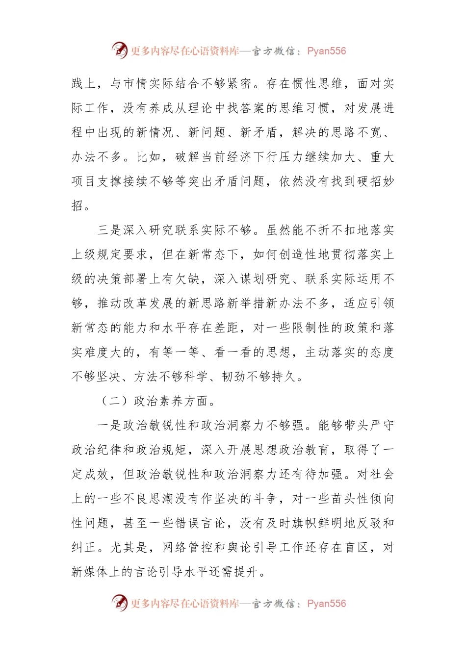 2023年主题教育专题民主生活会领导干部个人对照六个方面发言提纲.docx_第2页