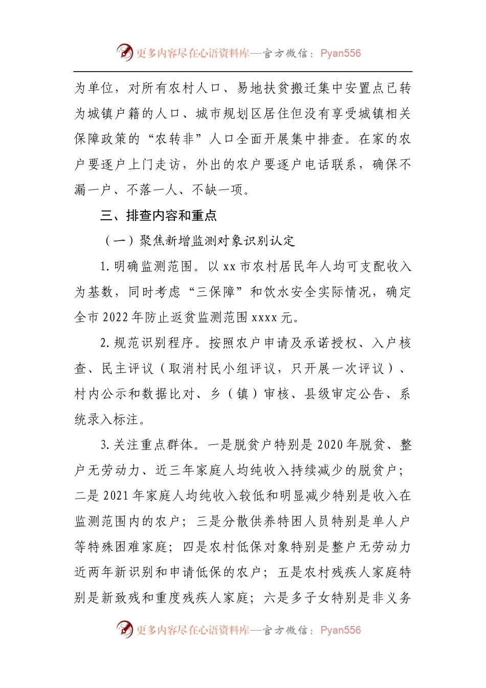 2022年防止返贫监测帮扶集中排查工作方案.docx_第2页