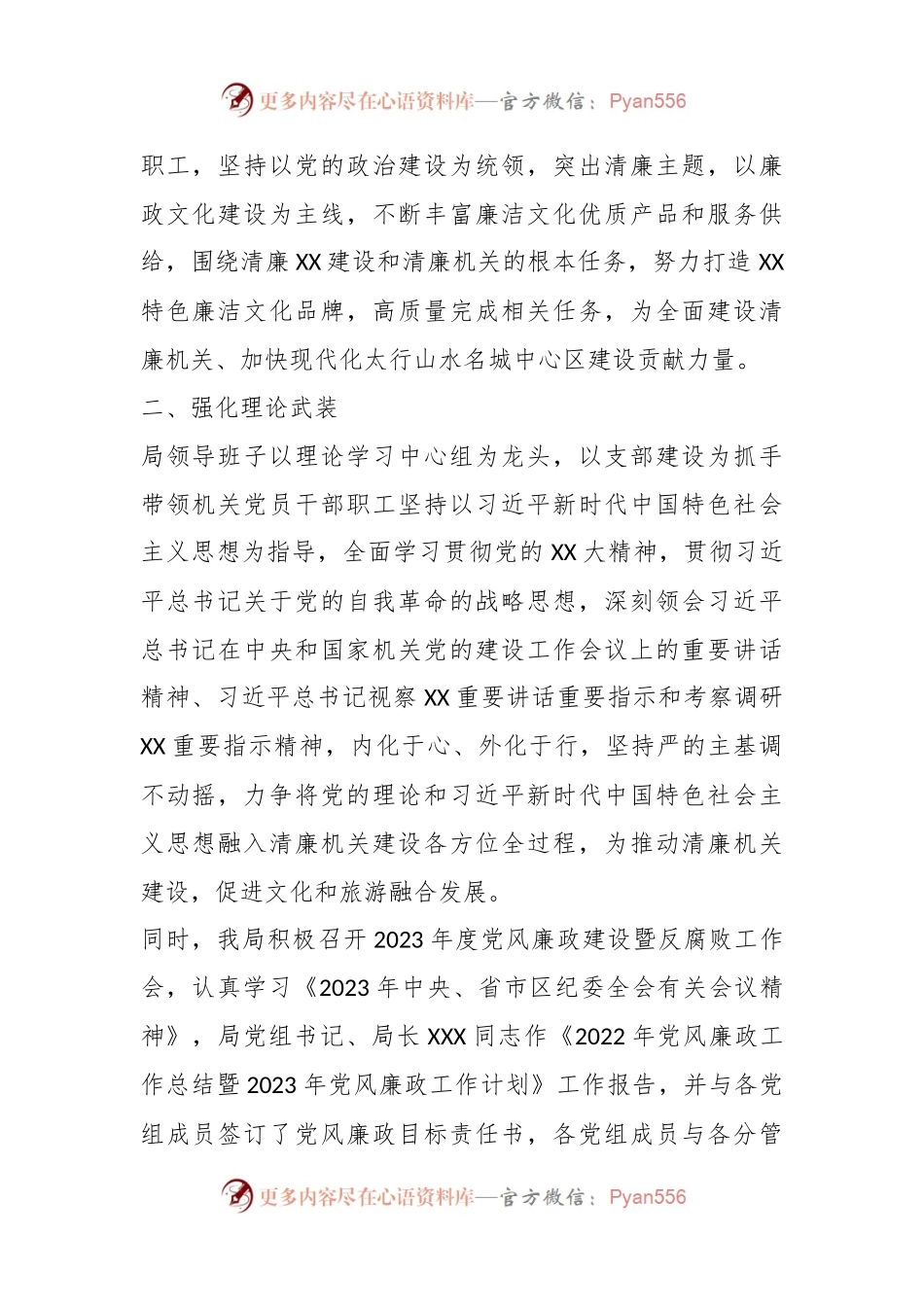2023区文化和旅游局上半年清廉机关建设工作情况报告.docx_第2页
