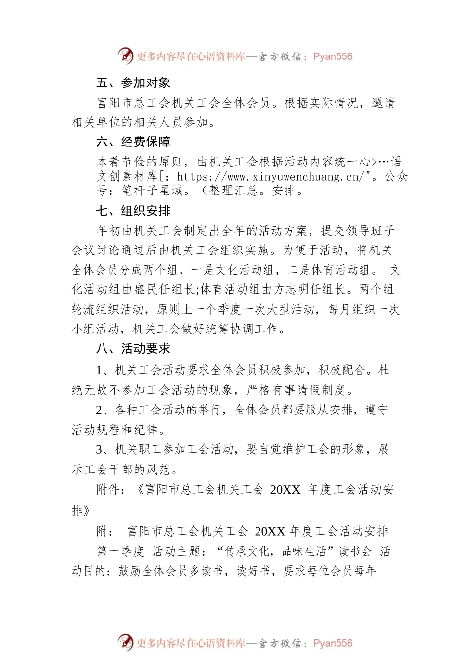 2022富阳市总工会机关国庆节活动方案.docx_第2页