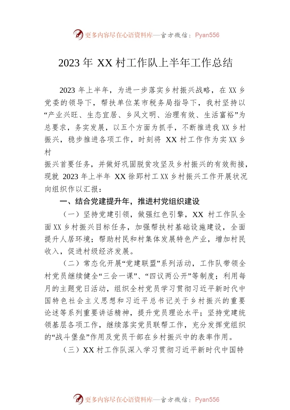 2023年上半年工作总结汇编（10篇）.docx_第2页
